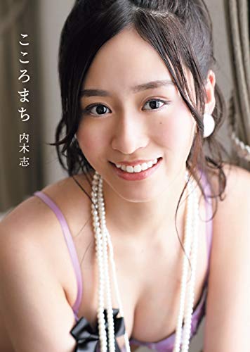 内木志写真集 こころまち