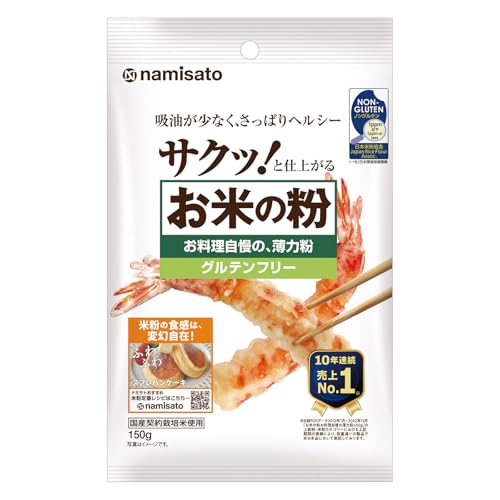 波里 お米の粉 お料理自慢の薄力粉150g×4袋 米粉 国産 無添加 グルテンフリー