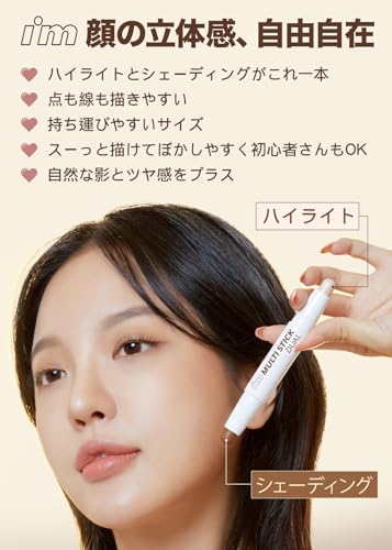 i’mmeme アイムマルチスティックデュアル 001 コントゥアリング の商品画像 1