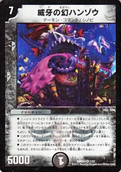 Amazon.co.jp: デュエルマスターズ 威牙の幻ハンゾウ（ベリーレア