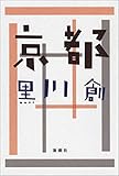 京都