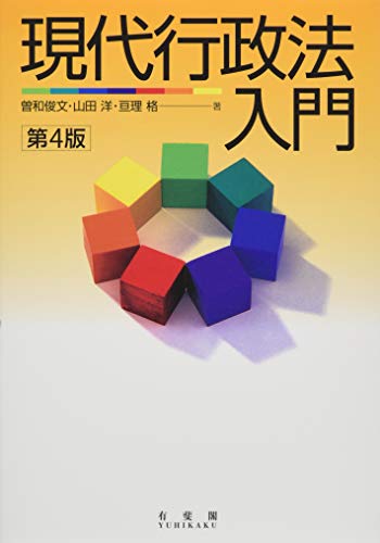 オライリー 無料電子書籍 現代行政法入門 第4版 バイ