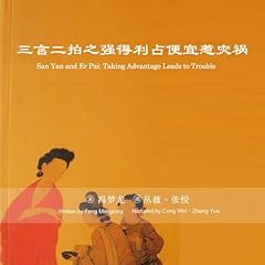 三言二拍之强得利占便宜惹灾祸 - 三言二拍之強得利佔便宜惹災禍 [San Yan and Er Pai: Taking Advantage Leads to Trouble] (Audio Drama) cover art