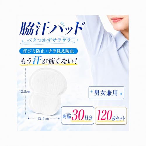 【3サイズ・6数量から選べる】脇汗パッド わきあせパット あせわきパッド メンズ/レディース 抗菌防臭・無香料・静音 衣類に優しい貼付簡単 使い捨て 汗取りシート 汗じみ防止 Tシャツ/肌着/ワイシャツ用 (中判サイズ -120枚（12組）)