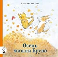 Osen mishki Bruno 5000411420 Book Cover
