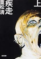 Shissō 404364602X Book Cover