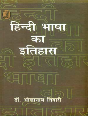 Hindi Bhasha Ka Itihas: 9789387648821: Books - Amazon.ca