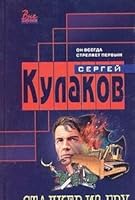 Stalker iz GRU 5699108408 Book Cover