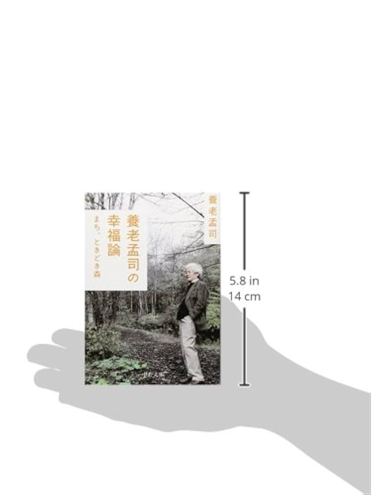【古書】幸福の追求ー現代生活のための哲学ー 現代教養文庫158 マッキーヴァー 古書】幸福の追求ー現代生活のための哲学ー 現代教養文庫158