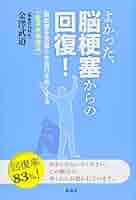 あきらめない: 脳梗塞からの挑戦 あきらめない: 脳梗塞からの挑戦 | 西城 秀樹 |本 | 通販 | Amazon