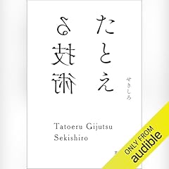 『たとえる技術』のカバーアート