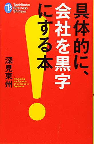 深見東州 ビジネス・経済 書籍セット Amazon.co.jp: 深見 東州: 本、バイオグラフィー、最新アップデート