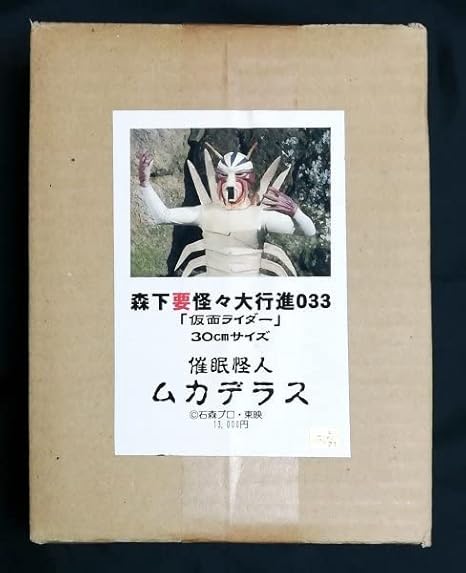 ナチュラ かなめみお 怪々大行進032 仮面ライダー 30cm ピラザウルス