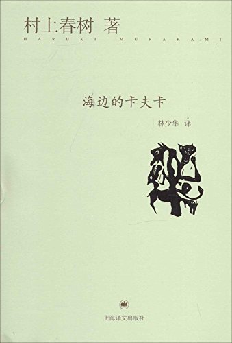 海边的卡夫卡