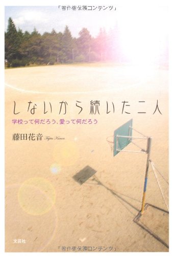 Amazon.co.jp: 藤田, 花音: 本、バイオグラフィー、最新アップデート