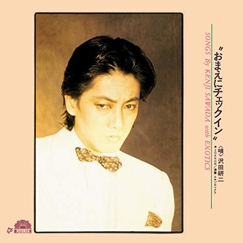 “おまえにチェックイン” “おまえにチェックイン”