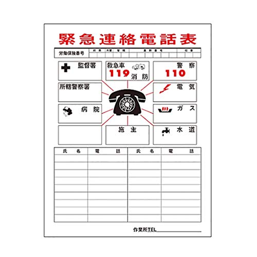 Amazon | 連絡一覧表 ｢緊急連絡電話表｣ 連絡-1/61-3395-72
