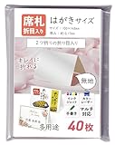ippo-wedding 席札 はがき サイズ 40枚 用紙 結婚式 折り目入り スジ入れ 結婚式 2つ折り 無地
