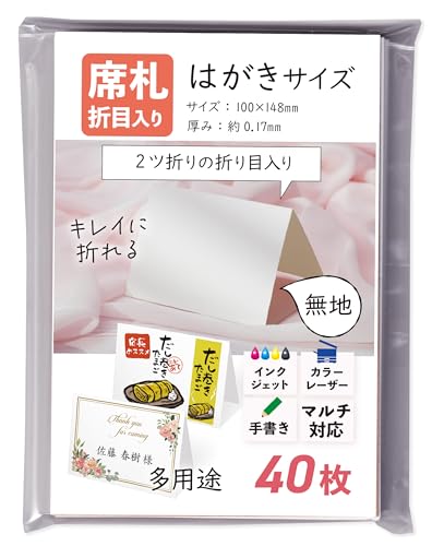 jtwm◆複☆製◆ハガキサイズ Amazon | ippo-wedding 席札 はがき サイズ 40枚 用紙 結婚式