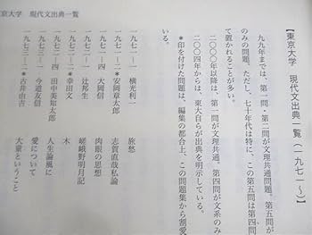鉄緑会　東大現代文 Amazon.co.jp: 鉄緑会 東大現代文解答解説 : おもちゃ