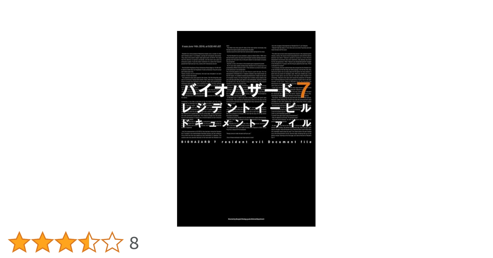 【初版・帯付き】バイオハザード7 レジデント イービル ドキュメントファイル Amazon.co.jp: バイオハザード7 レジデント イービル グロテスク