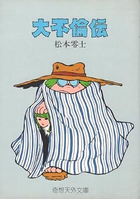 大不倫伝のキービジュアル