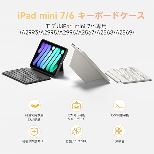 対応iPad mini 7/6 キーボード、取り外し可能なキーボード、156°調整可能なサポートバックパネル、正確な全面保護のiPad mini 7/6ケース、11個のショートカットキー、7色のバックライト、シリコンPU、多機能、英語配列、Bluetooth