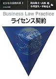 ライセンス契約 (ビジネス法務大系) ライセンス契約 (ビジネス法務大系)