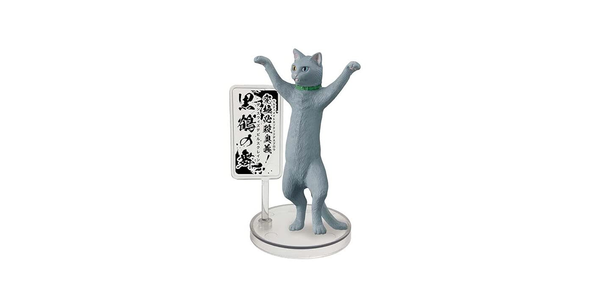 廚二猫 厨二猫（ちゅうにびょう） 第二章～猫に世界を救えというのか