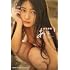 蛭田愛梨 1st写真集「あい」Run-up