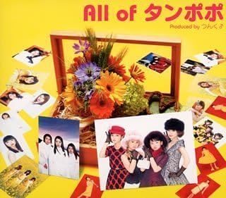 All of タンポポ(品) All of タンポポ(品)