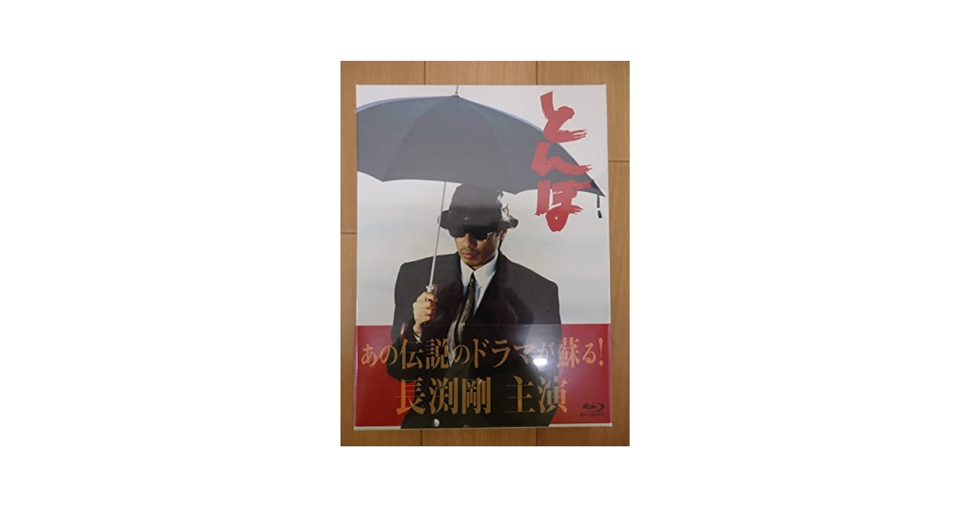 長渕剛・ポスター・とんぼ 長渕剛・ポスター・とんぼ とんぼ｜DISCOGRAPHY｜長渕剛