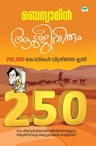 aatujeevitham (Malayalam Edition)
