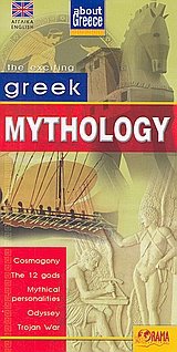 Paperback greek mythology [Greek] Book