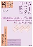 科学2024年2月号［雑誌］