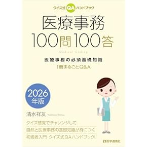 Amazon.co.jp: 医療事務 - 事務関連: 本