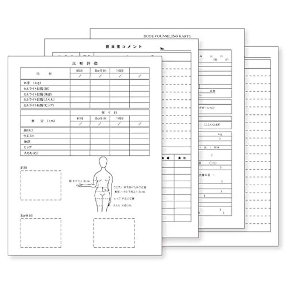 Amazon | ボディカウンセリングカルテ ( 2セット-100枚入