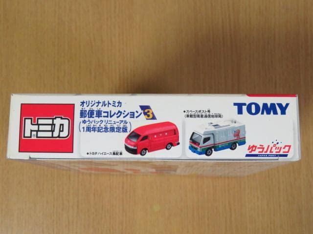 トミカ 郵便車コレクション 1、2、3 限定版 Amazon.co.jp: トミカギフトセット 郵便車コレクション : おもちゃ