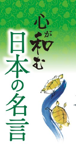 オライリー 無料電子書籍 心が和む 日本の名言 バイ