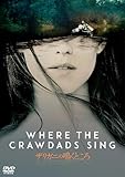 ザリガニの鳴くところ スペシャル・プライス [DVD]