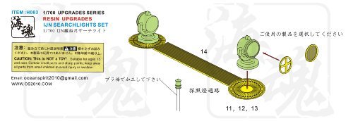 Amazon | 1/700 日本海軍 艦船用サーチライト [H083] IJN