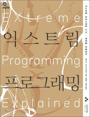 Extreme Programming 2nd edition (Korean Edition): Kent Beck ...
