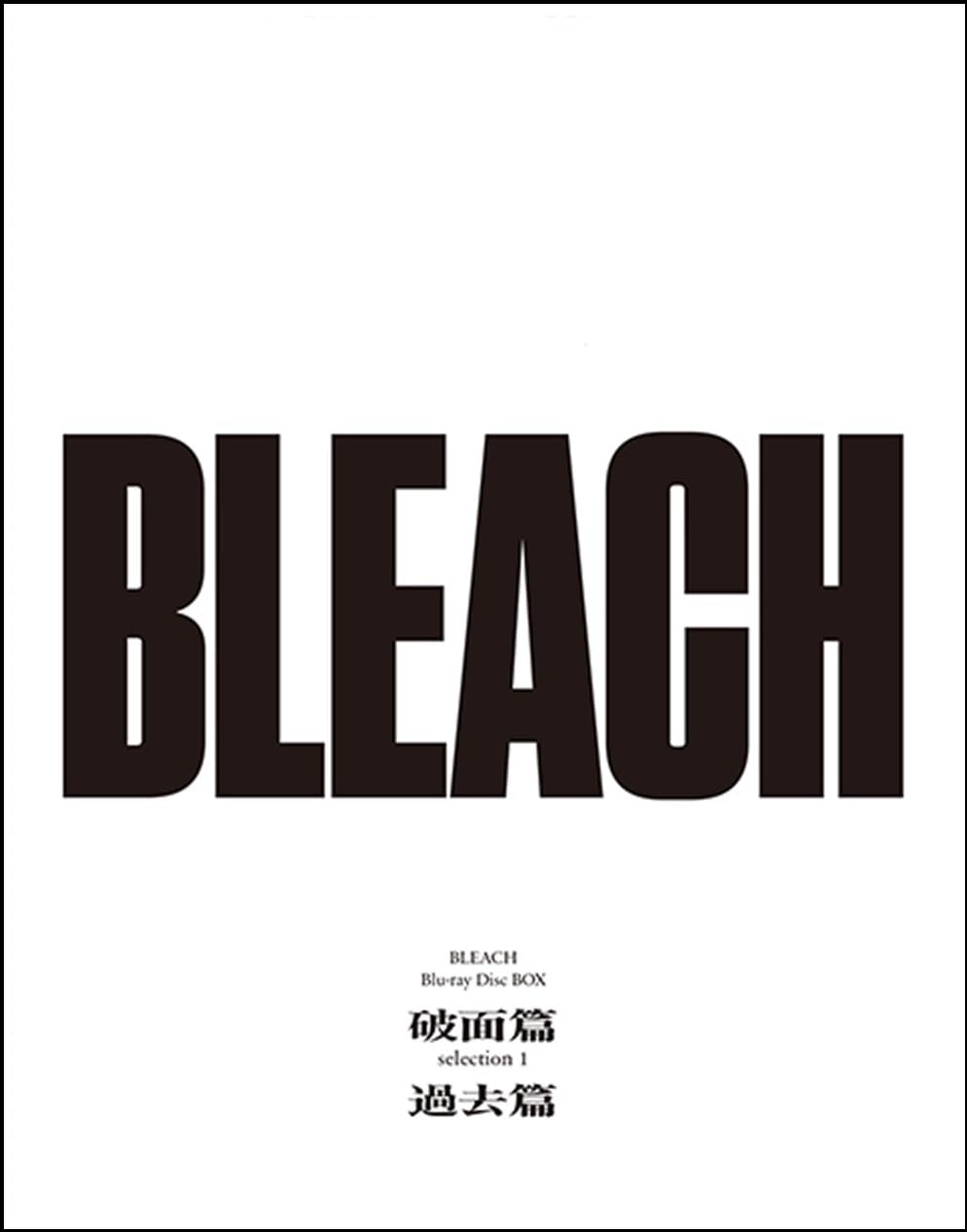 Amazon.co.jp: BLEACH Blu-ray Disc BOX 破面篇セレクション1＋過去篇 