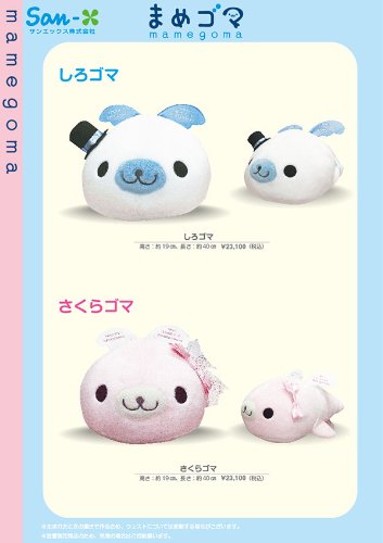 Amazon.co.jp: まめゴマ （さくらゴマ） ウェイトドール 【受注品 ご
