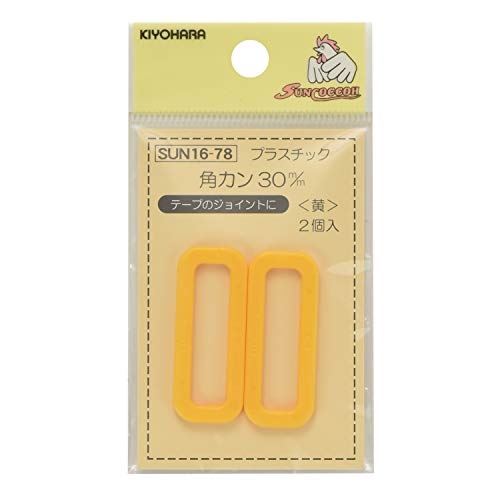 KIYOHARA サンコッコー プラスチック角カン 30mm 黄 2個 SUN16-78
