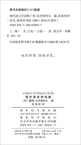 Modern Languages Dictionary (Paperback) [Chinese] 7100030552 Book Cover