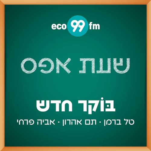 שעת אפס - אביה פרחי - הכל על השיר "אנקת גבהים" - 24.2.26