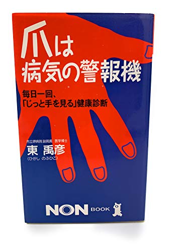 Amazon.co.jp: 東 禹彦: 本、バイオグラフィー、最新アップデート