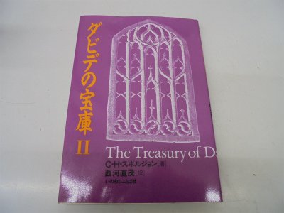 C.H.スポルジョンの本おすすめランキング一覧｜作品別の感想・レビュー
