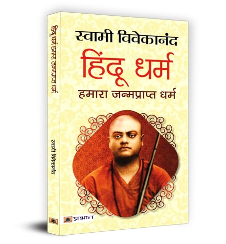 Hindu Dharma: Hamara Janmaprapt Dharma | Answers to Fundamental Q...
